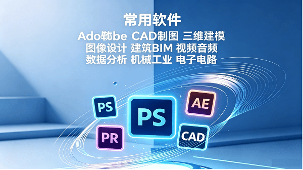 Design, Drawing, Editing & All Industry Software Downloads